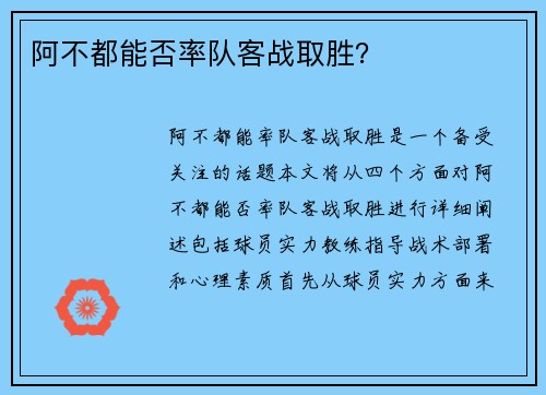 阿不都能否率队客战取胜？